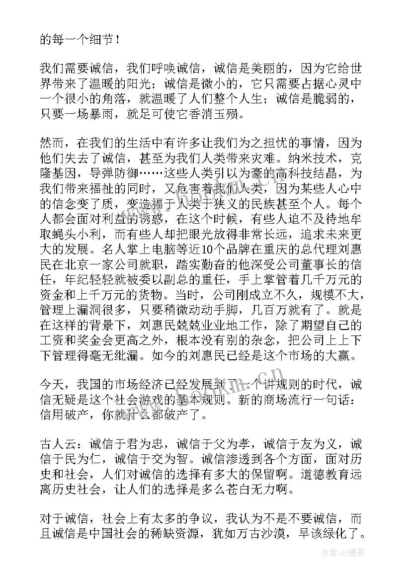 2023年诚信做人诚信考试演讲稿(大全20篇)