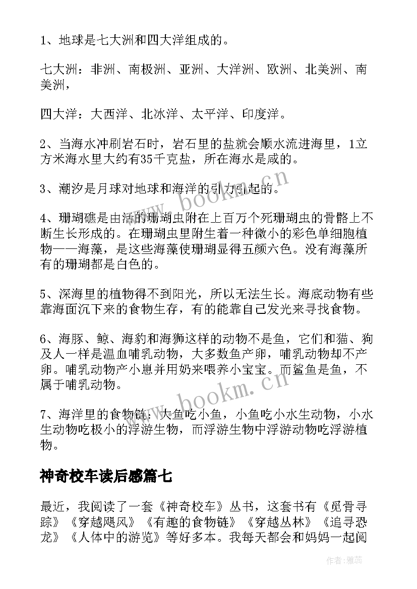 最新神奇校车读后感(实用15篇)