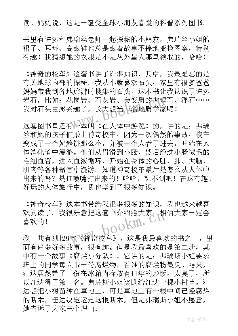 最新神奇校车读后感(实用15篇)