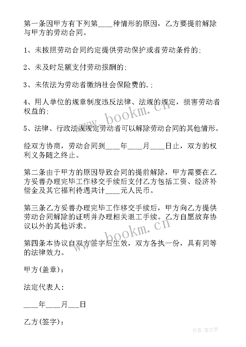 员工解除劳动合同如何赔偿标准 与员工解除劳动合同(精选16篇)