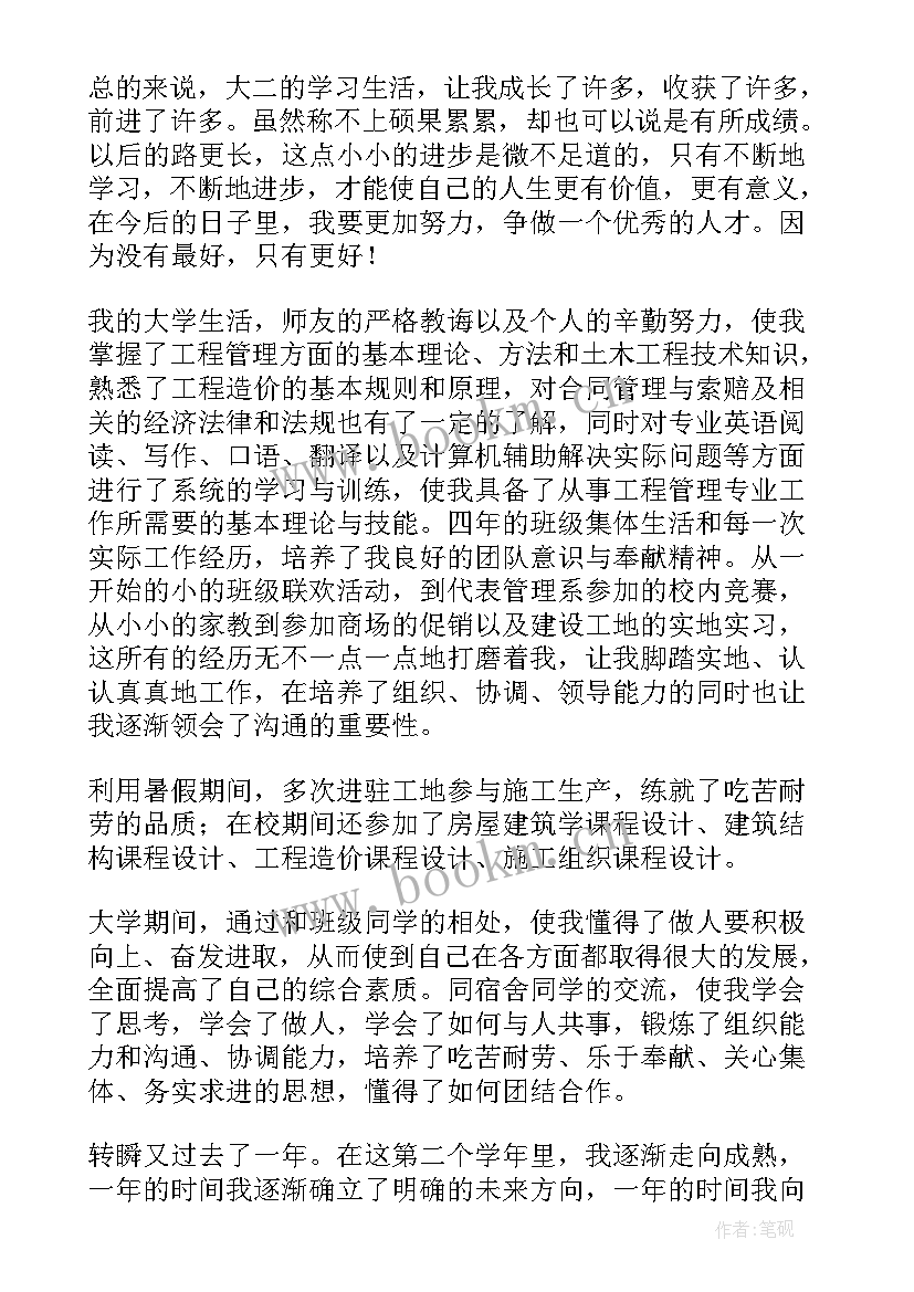 最新自我认知小结职业生涯规划书 大学生职业生涯规划自我认知小结(模板8篇)