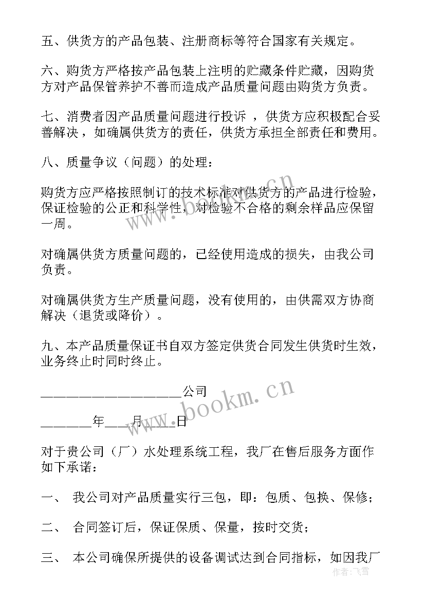 质量信誉承诺书(通用8篇)