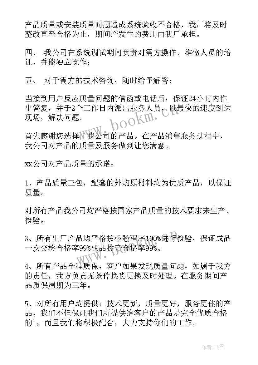 质量信誉承诺书(通用8篇)