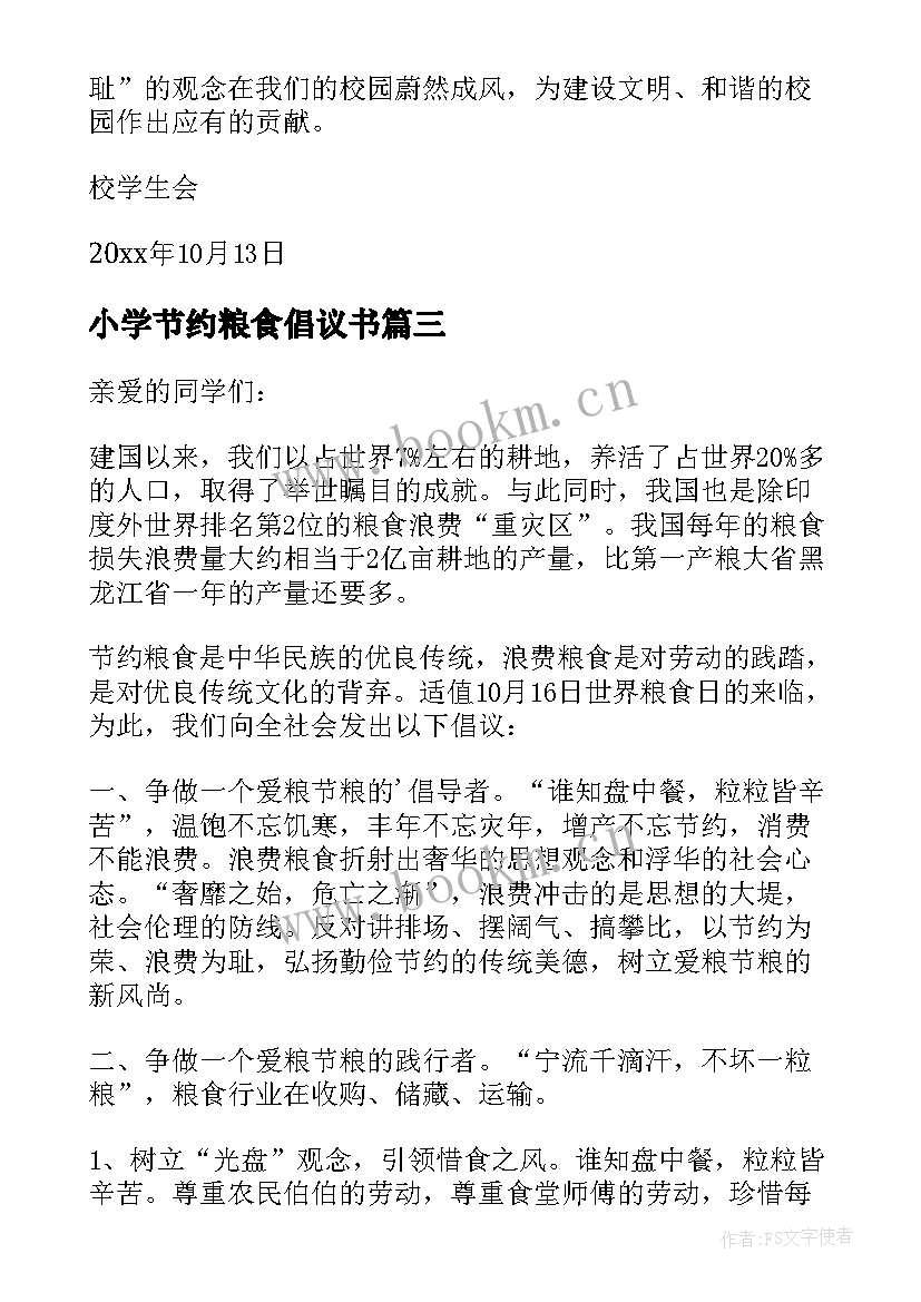 2023年小学节约粮食倡议书 小学生节约粮食倡议书(模板18篇)