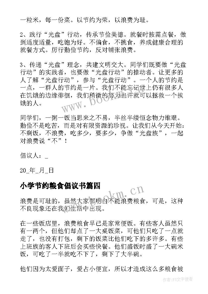 2023年小学节约粮食倡议书 小学生节约粮食倡议书(模板18篇)