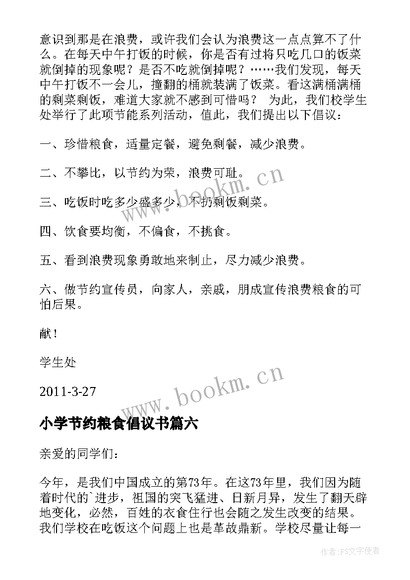 2023年小学节约粮食倡议书 小学生节约粮食倡议书(模板18篇)