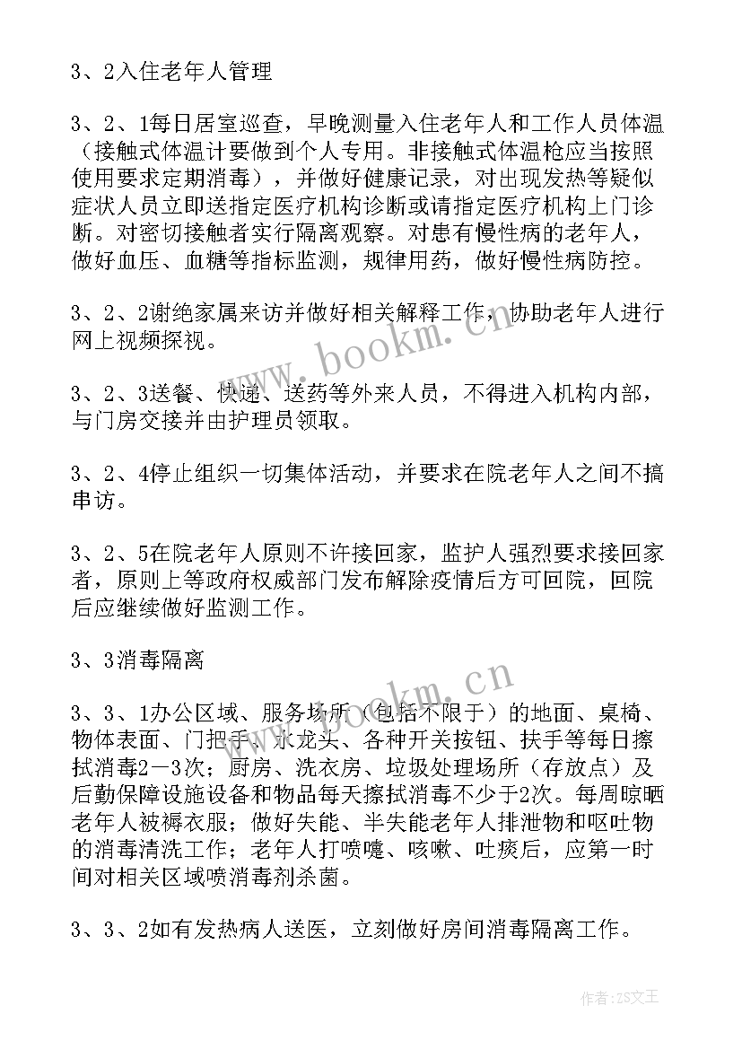 2023年养老院老人身故时应急预案 养老院老人噎食应急预案(优秀8篇)