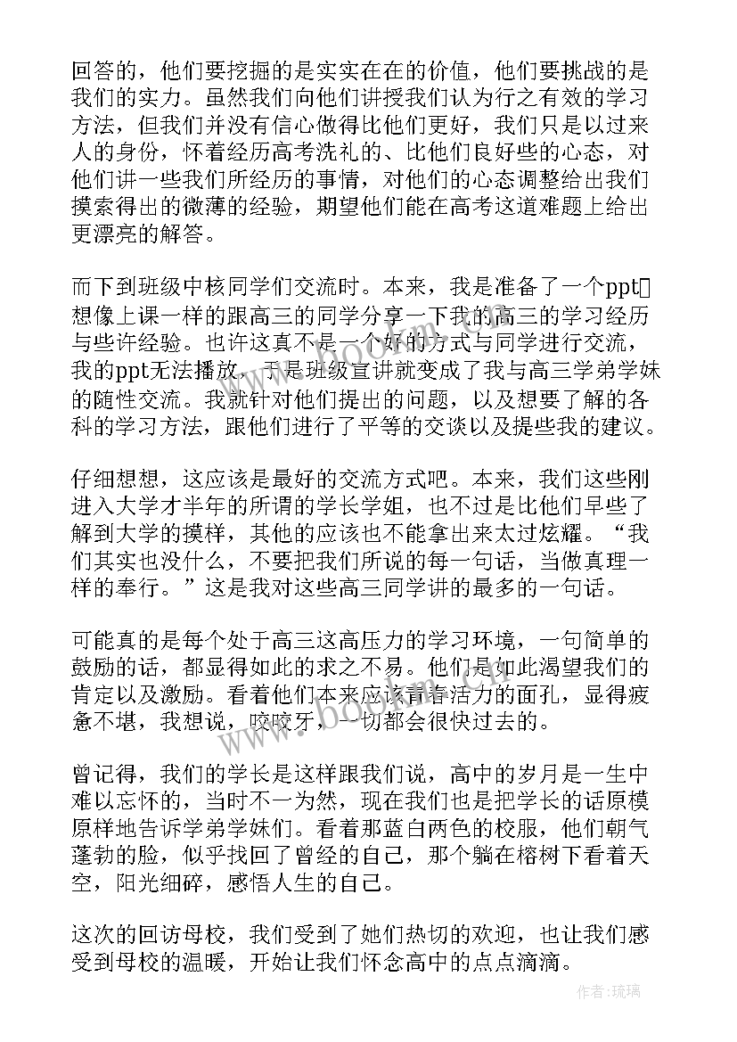 2023年回访母校心得体会 回访母校心得(通用8篇)