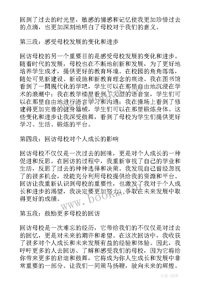 2023年回访母校心得体会 回访母校心得(通用8篇)