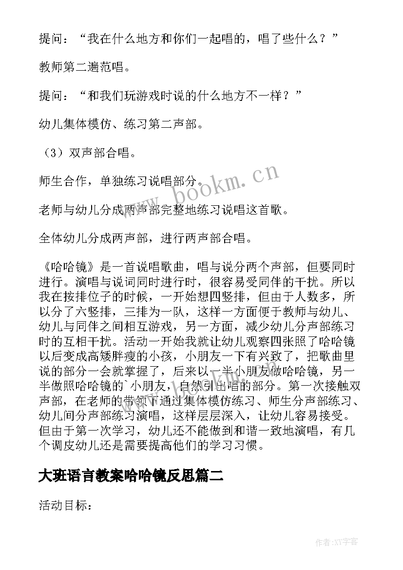 2023年大班语言教案哈哈镜反思 幼儿园大班语言哈哈镜教案(大全8篇)