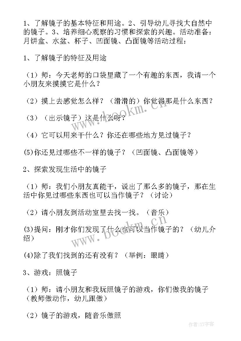 2023年大班语言教案哈哈镜反思 幼儿园大班语言哈哈镜教案(大全8篇)