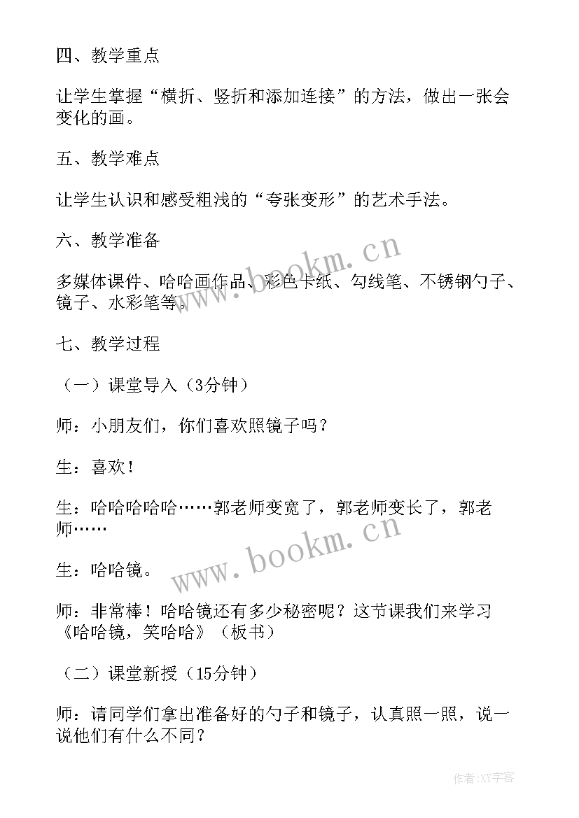 2023年大班语言教案哈哈镜反思 幼儿园大班语言哈哈镜教案(大全8篇)