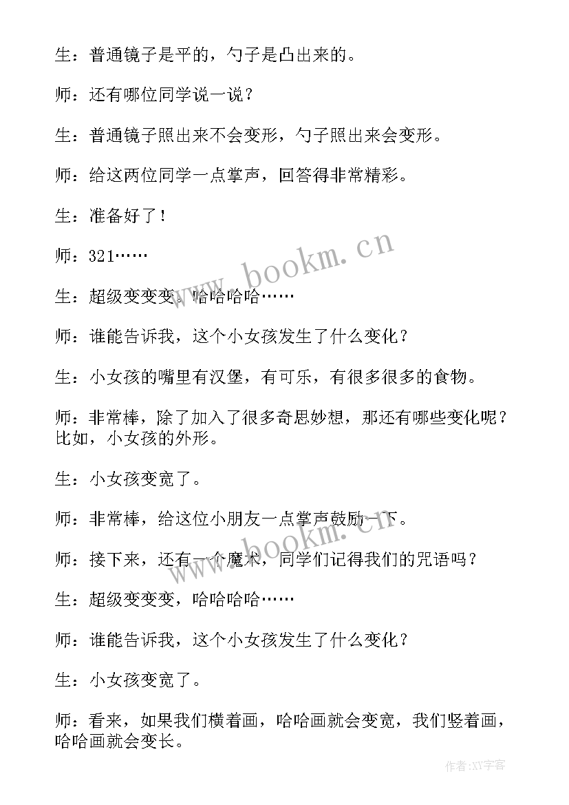 2023年大班语言教案哈哈镜反思 幼儿园大班语言哈哈镜教案(大全8篇)