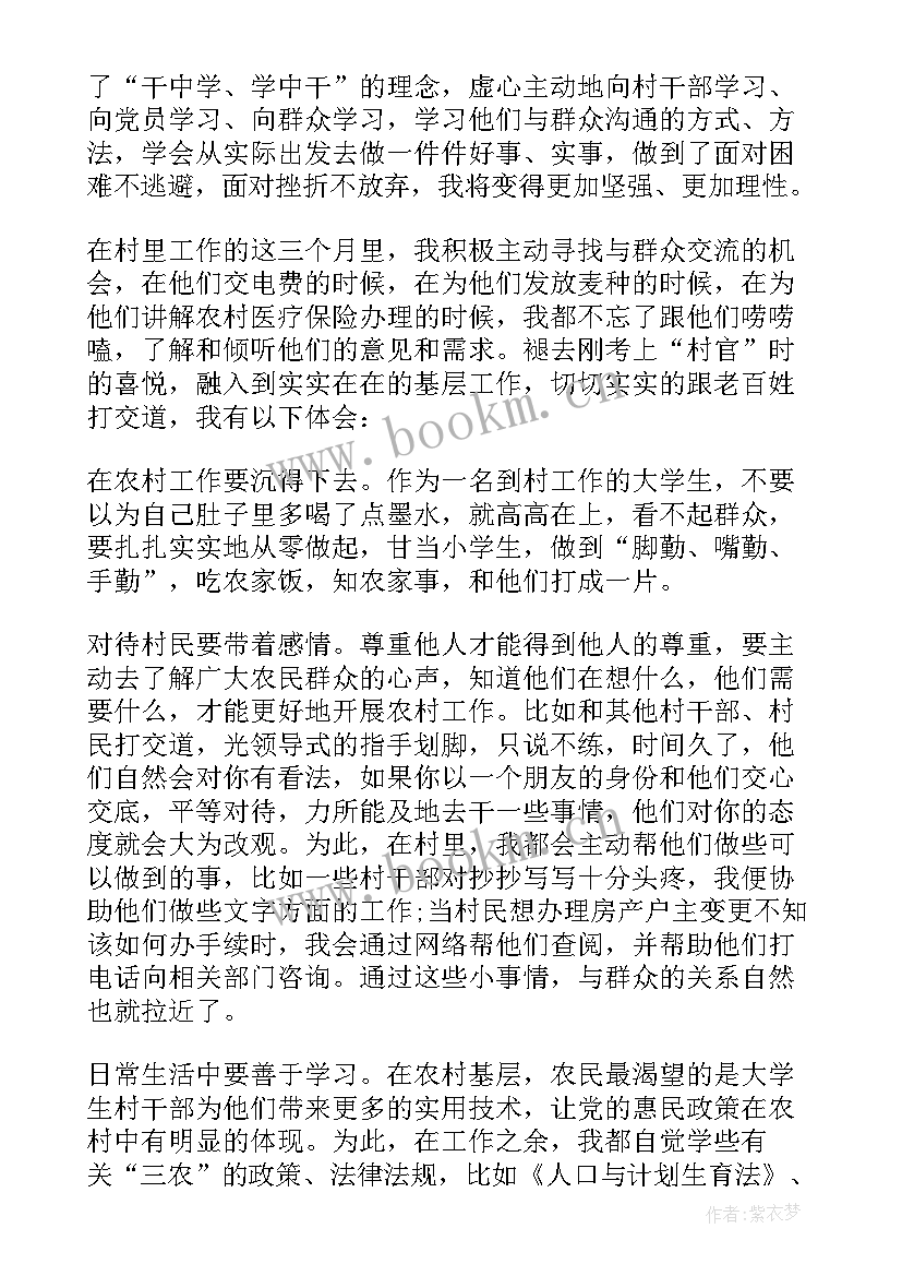 村干部年度考核个人总结(大全8篇)