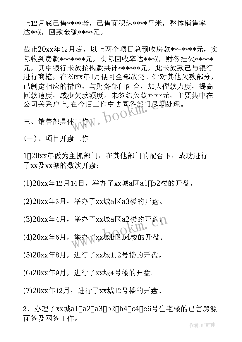 销售人员总结总结报告(精选11篇)