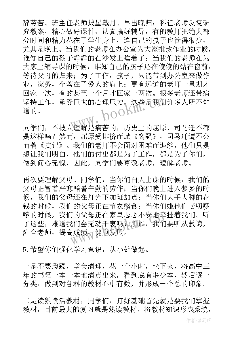 高考百日誓师学生发言视频 高考百日誓师大会演讲稿(大全9篇)