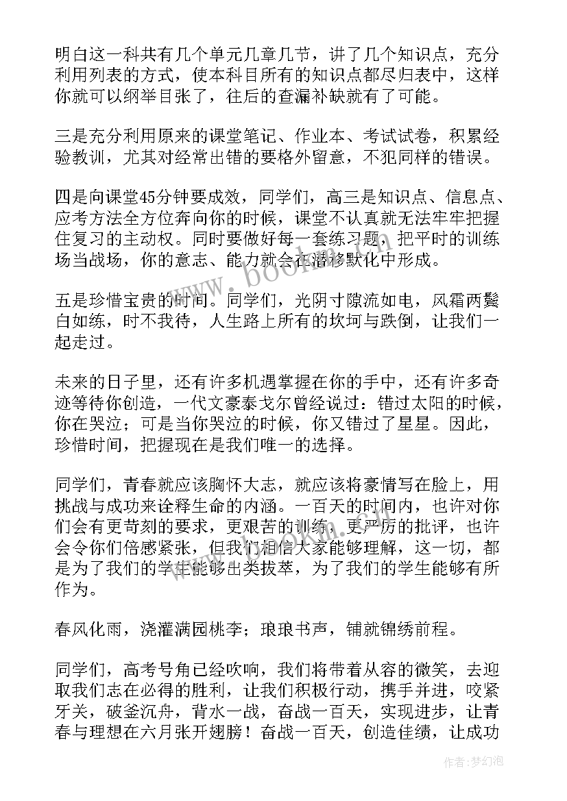 高考百日誓师学生发言视频 高考百日誓师大会演讲稿(大全9篇)