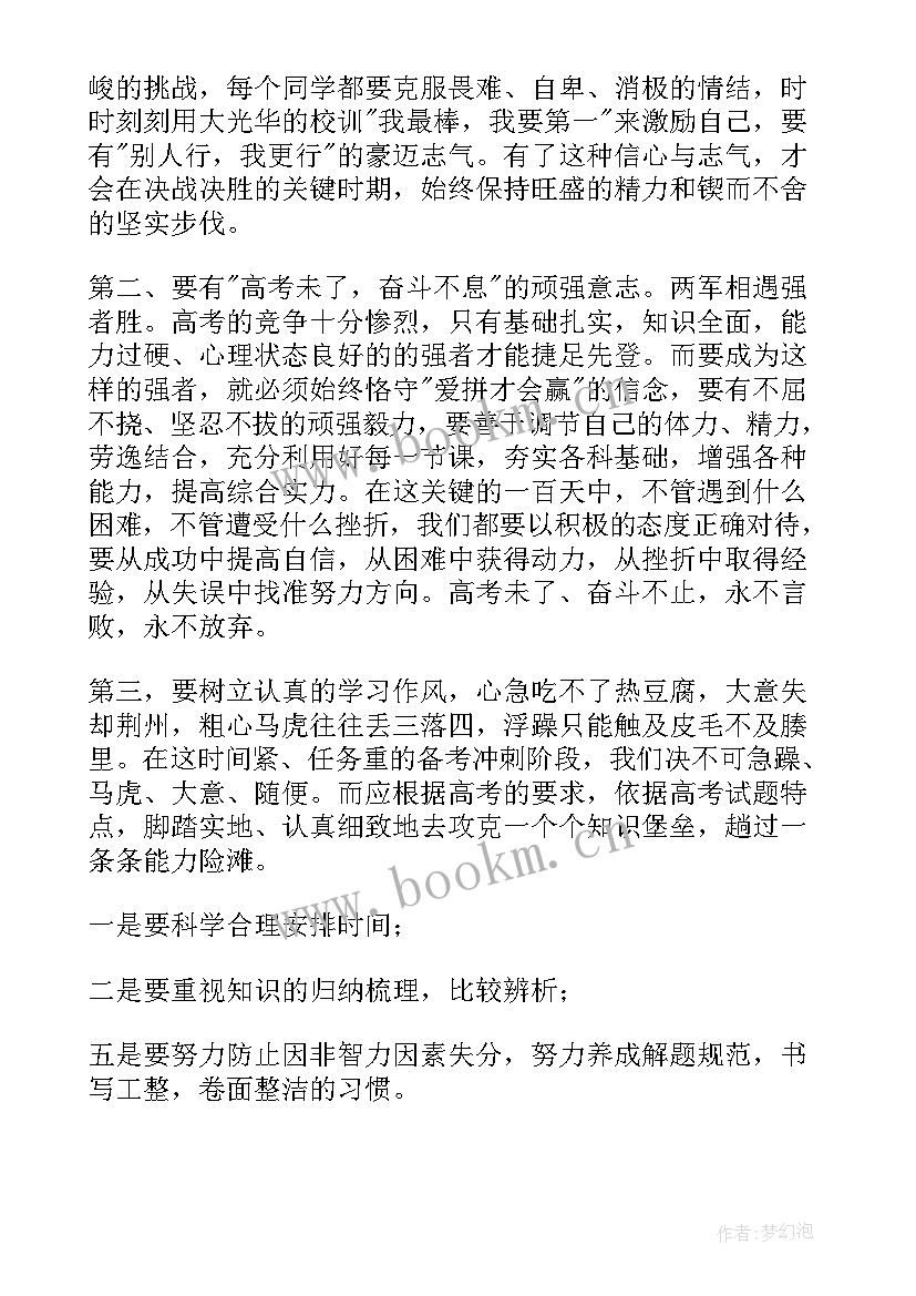 高考百日誓师学生发言视频 高考百日誓师大会演讲稿(大全9篇)