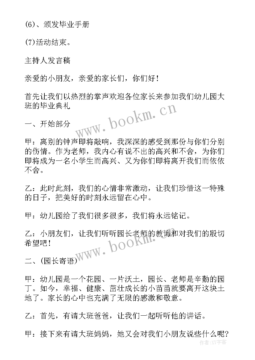 2023年幼儿园参加大班毕业典礼方案及流程 幼儿园大班毕业典礼活动方案(大全12篇)