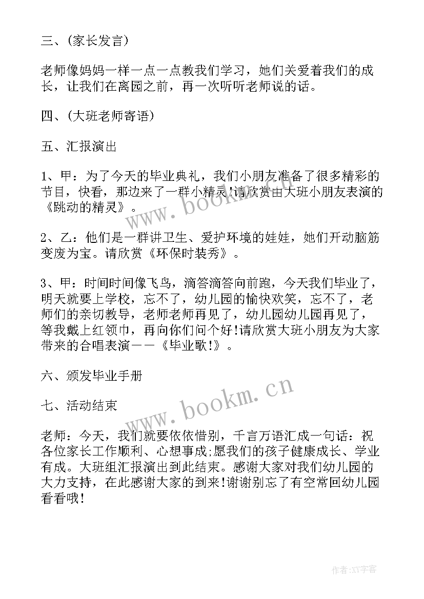 2023年幼儿园参加大班毕业典礼方案及流程 幼儿园大班毕业典礼活动方案(大全12篇)