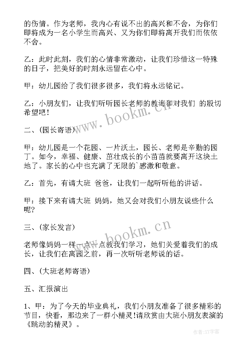 2023年幼儿园参加大班毕业典礼方案及流程 幼儿园大班毕业典礼活动方案(大全12篇)