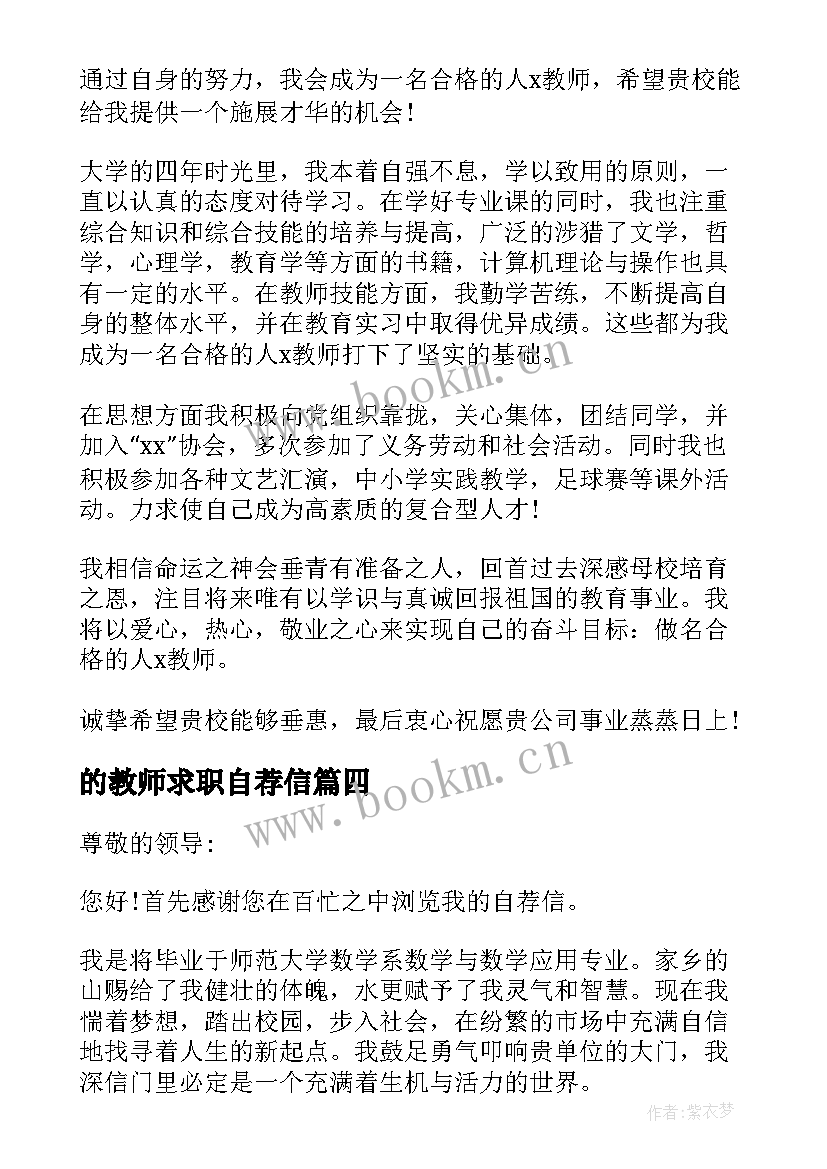 2023年的教师求职自荐信(精选19篇)