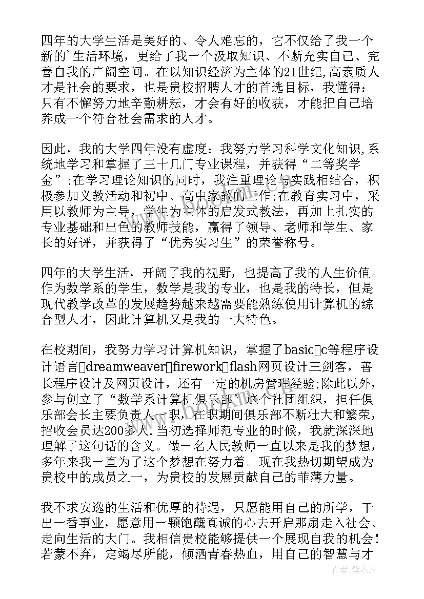 2023年的教师求职自荐信(精选19篇)