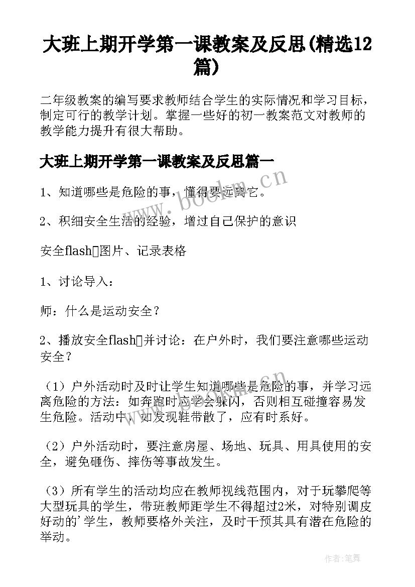 大班上期开学第一课教案及反思(精选12篇)