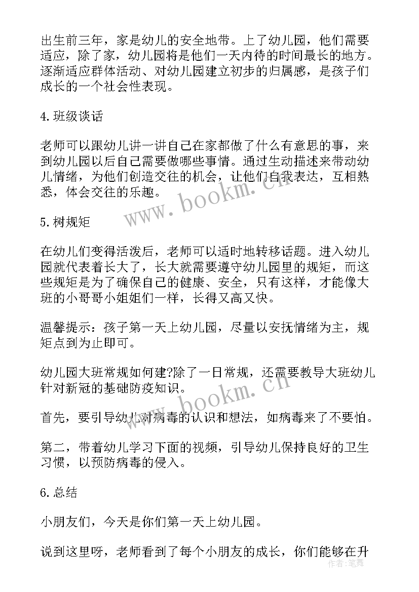 大班上期开学第一课教案及反思(精选12篇)