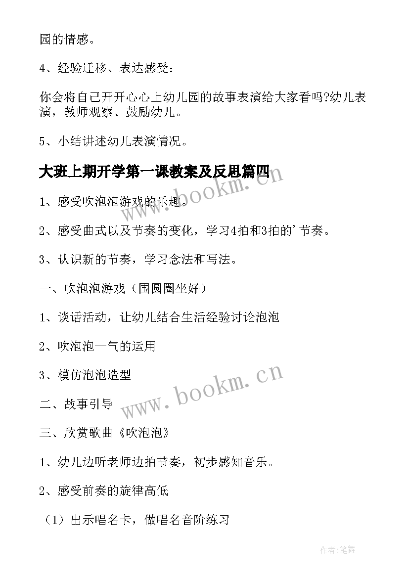 大班上期开学第一课教案及反思(精选12篇)