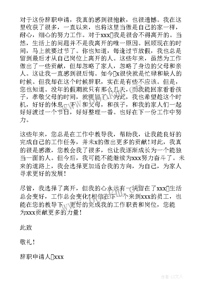 公务员辞职申请报告(汇总19篇)