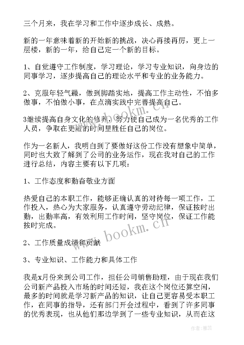 新员工年终总结个人 新员工个人年终工作总结(通用20篇)