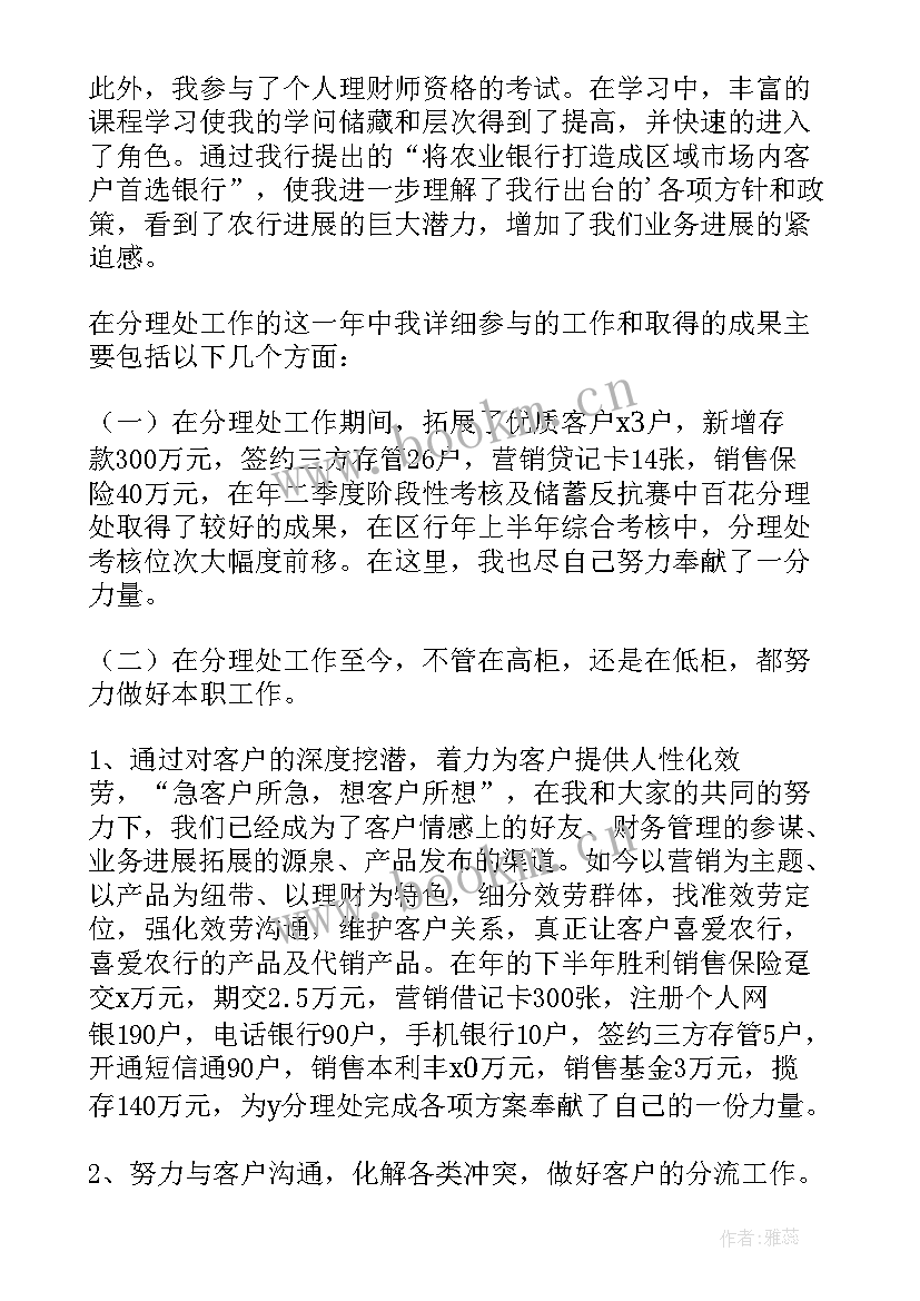 新员工年终总结个人 新员工个人年终工作总结(通用20篇)