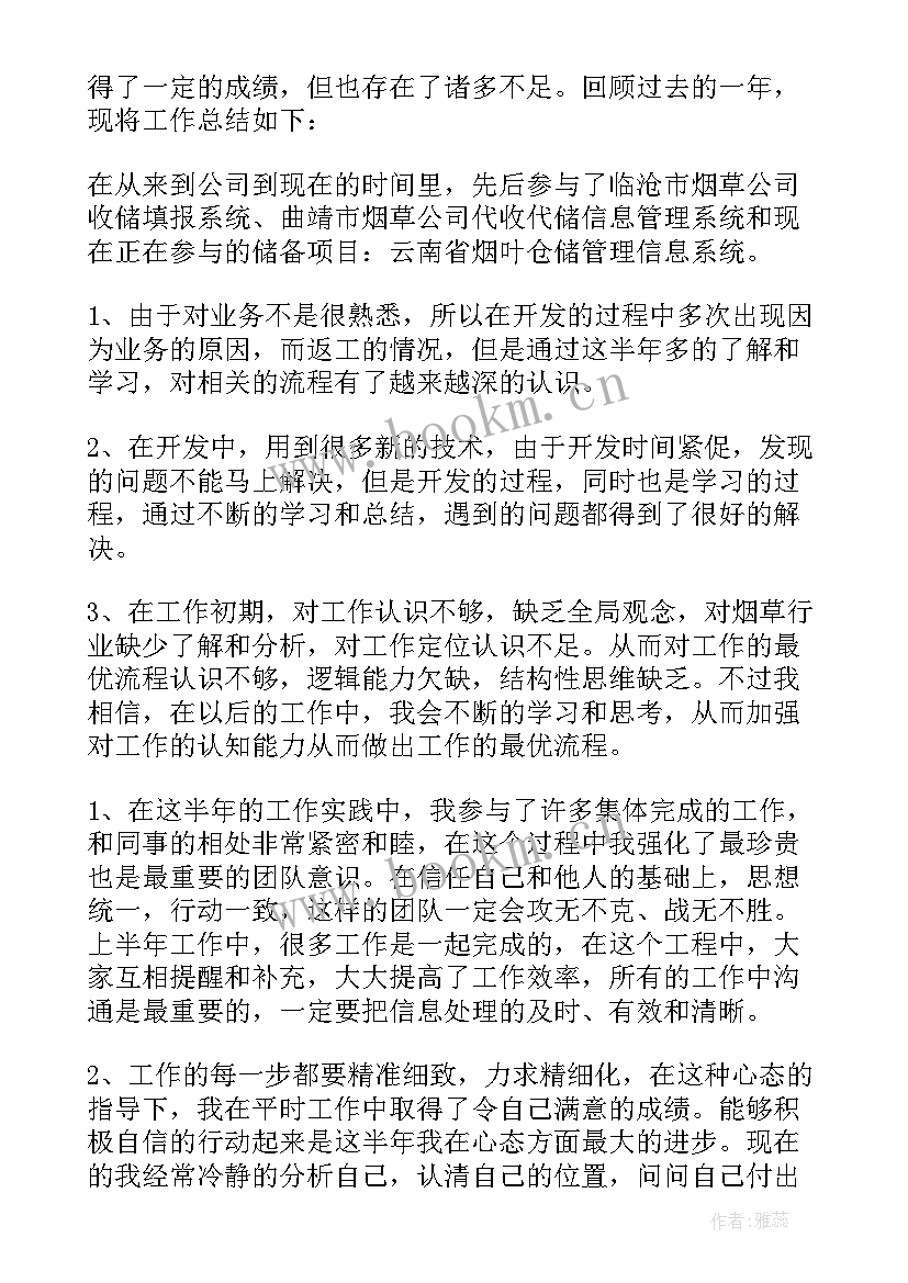 新员工年终总结个人 新员工个人年终工作总结(通用20篇)