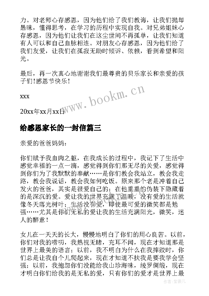 给感恩家长的一封信 感恩家长的一封信(精选8篇)