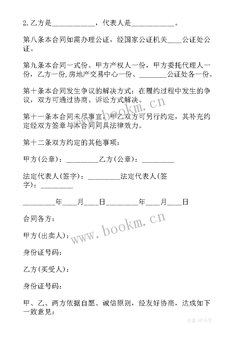 2023年连云港的海在哪个地方 连云港购房合同(大全13篇)