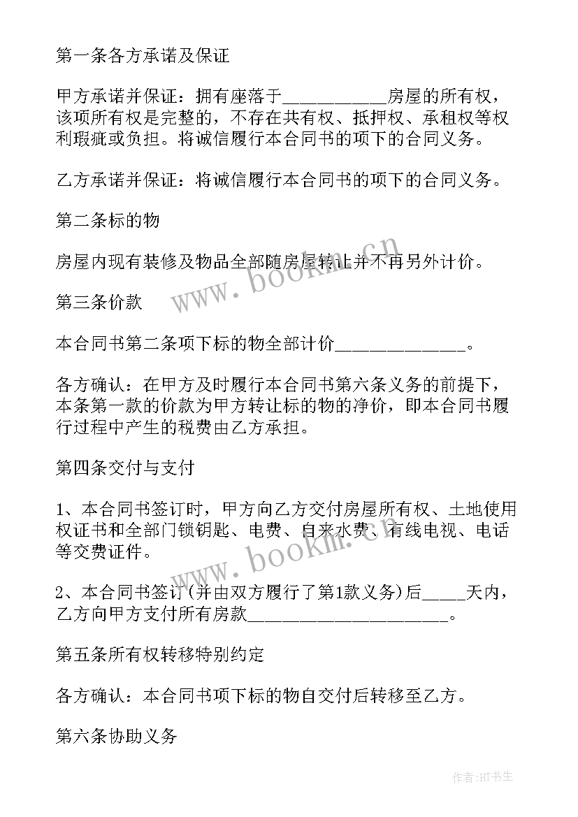 2023年连云港的海在哪个地方 连云港购房合同(大全13篇)