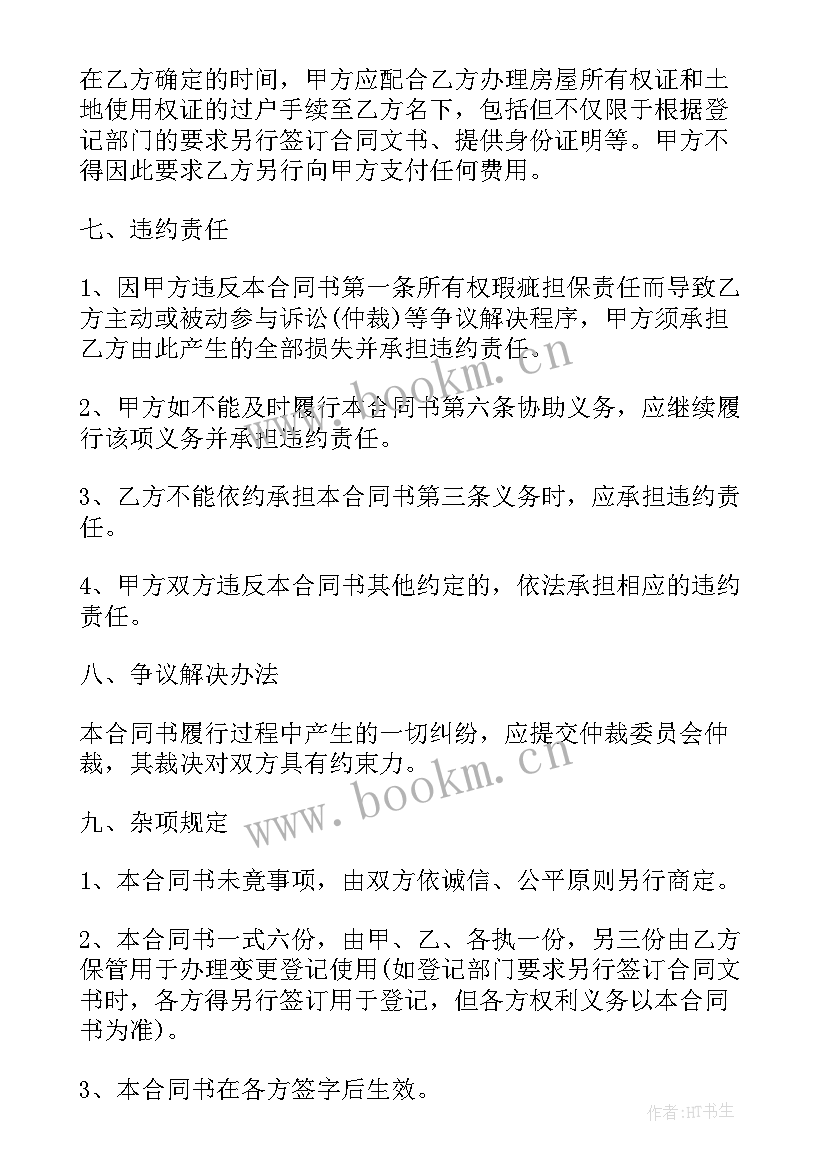 2023年连云港的海在哪个地方 连云港购房合同(大全13篇)