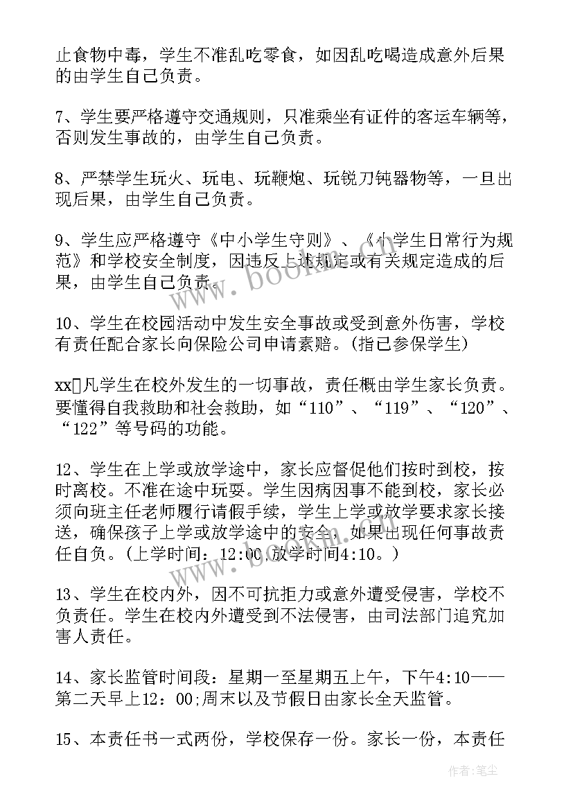 2023年学校学生安全协议责任书(实用15篇)