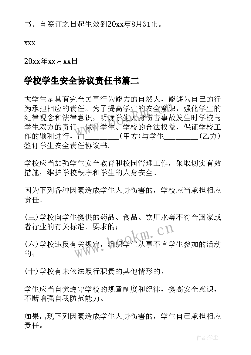 2023年学校学生安全协议责任书(实用15篇)