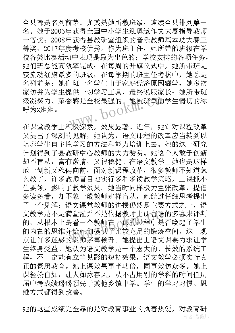 第三人称学生事迹 第三人称教师事迹材料(模板7篇)