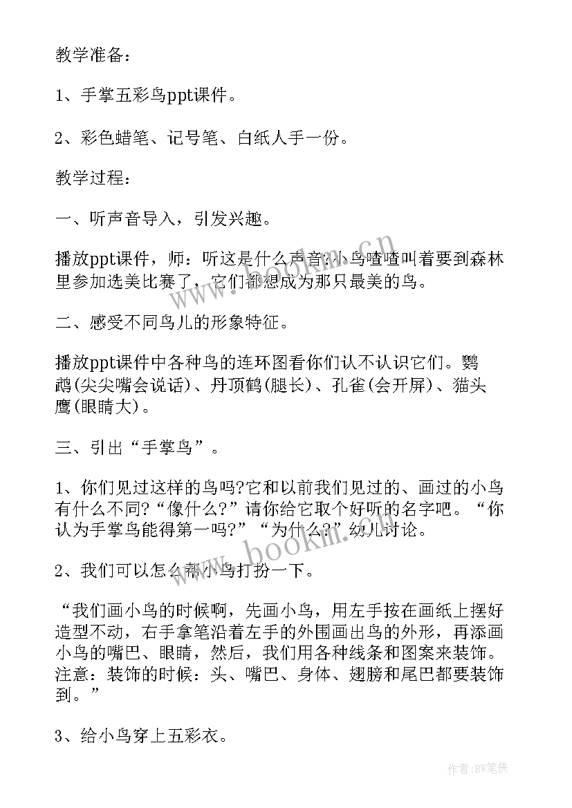 2023年幼儿园中班美术教案及反思 幼儿园中班美术教案小麻雀及教学反思(优质12篇)