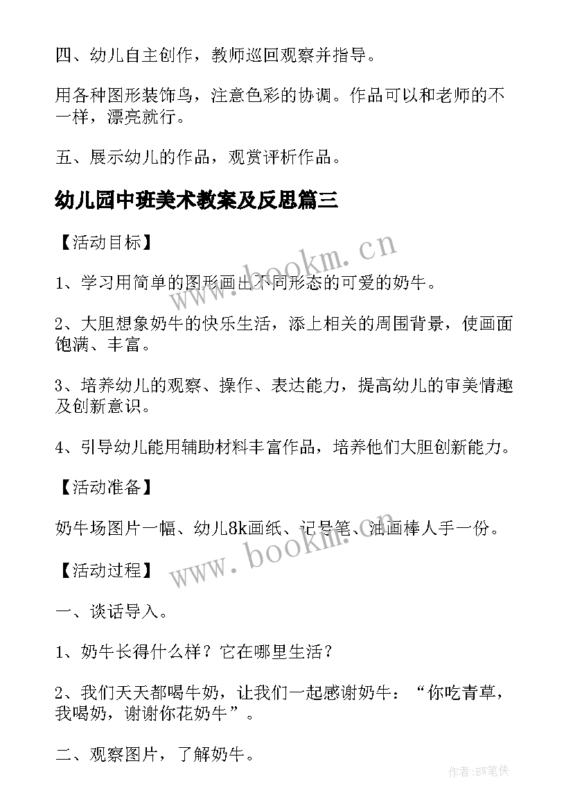 2023年幼儿园中班美术教案及反思 幼儿园中班美术教案小麻雀及教学反思(优质12篇)