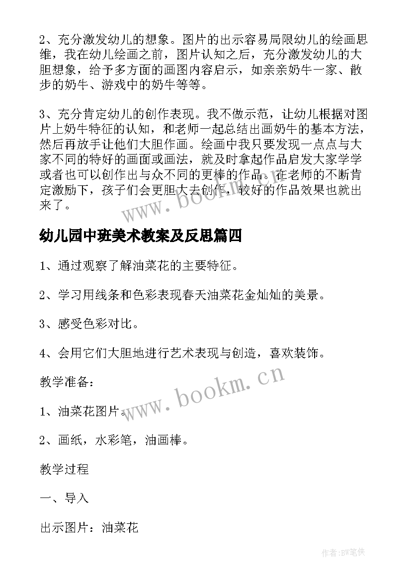 2023年幼儿园中班美术教案及反思 幼儿园中班美术教案小麻雀及教学反思(优质12篇)