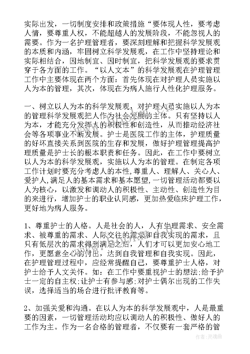 管理心理学心得体会(汇总8篇)