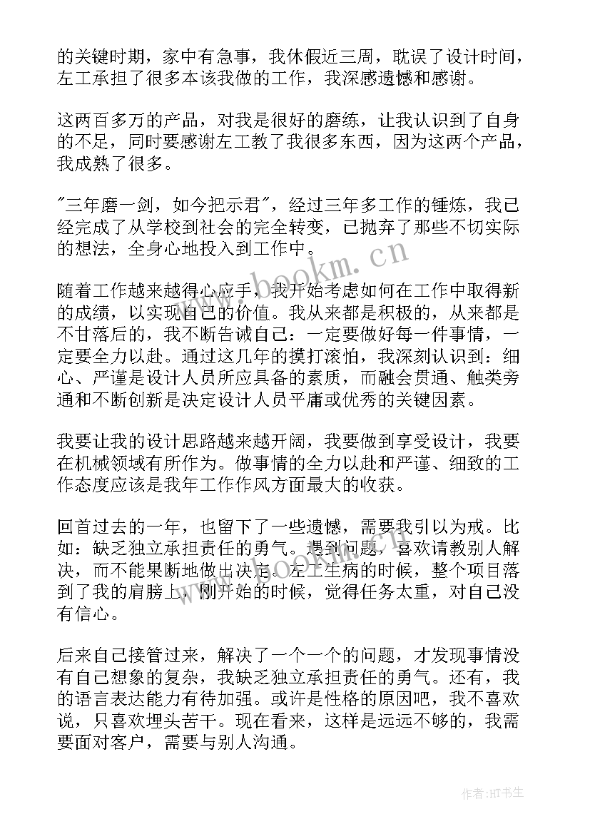 电气工程师年度个人工作总结(大全8篇)