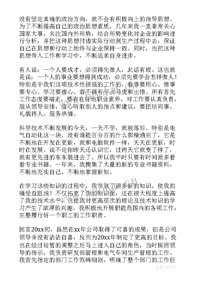 电气工程师年度个人工作总结(大全8篇)