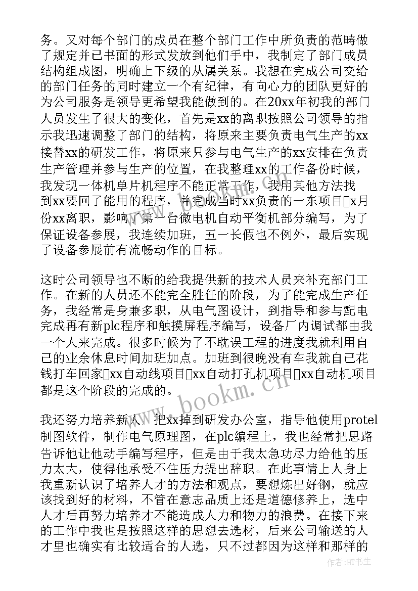 电气工程师年度个人工作总结(大全8篇)