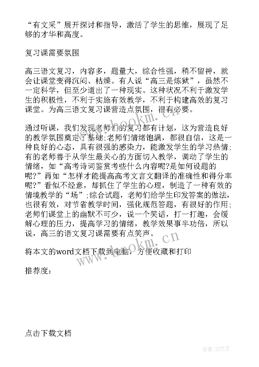 高三语文二轮备考方案(精选8篇)