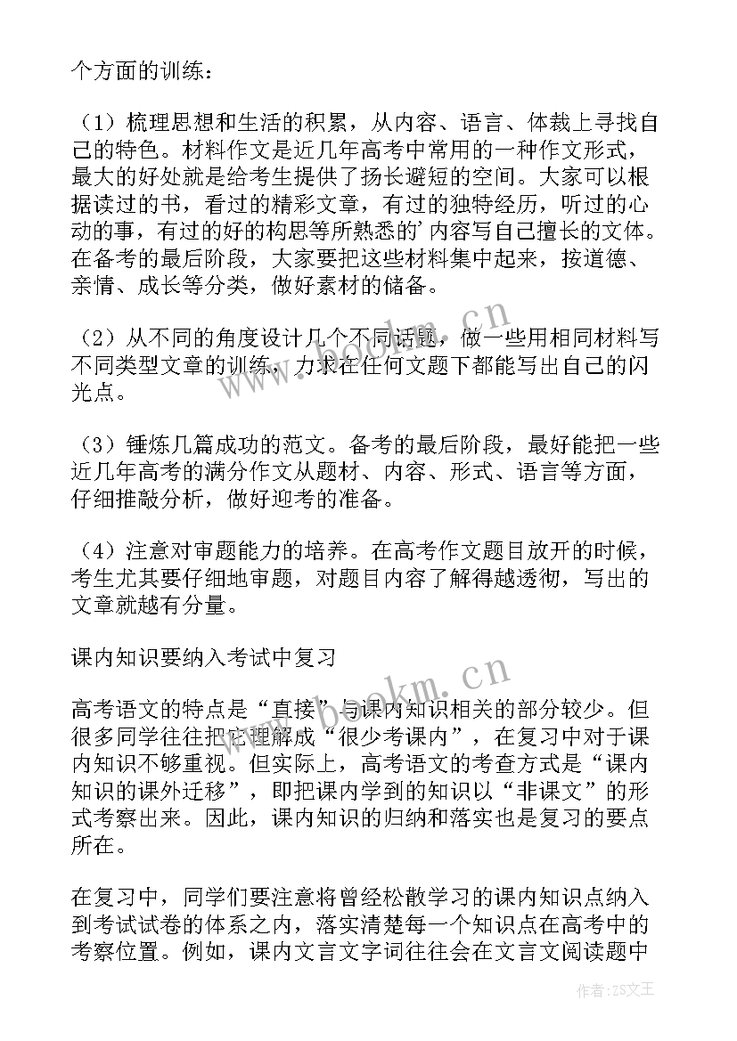 高三语文二轮备考方案(精选8篇)